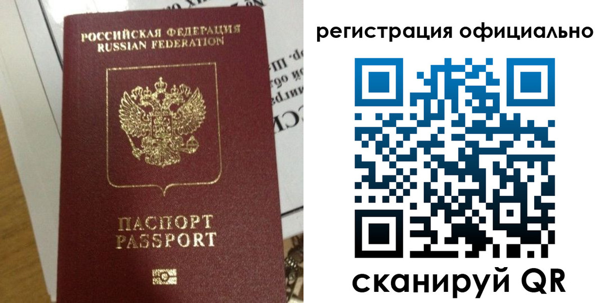 временная регистрация недорого в Закаменске