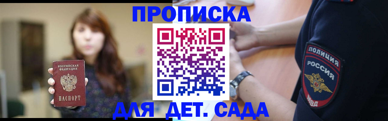 прописка для школы в Закаменске