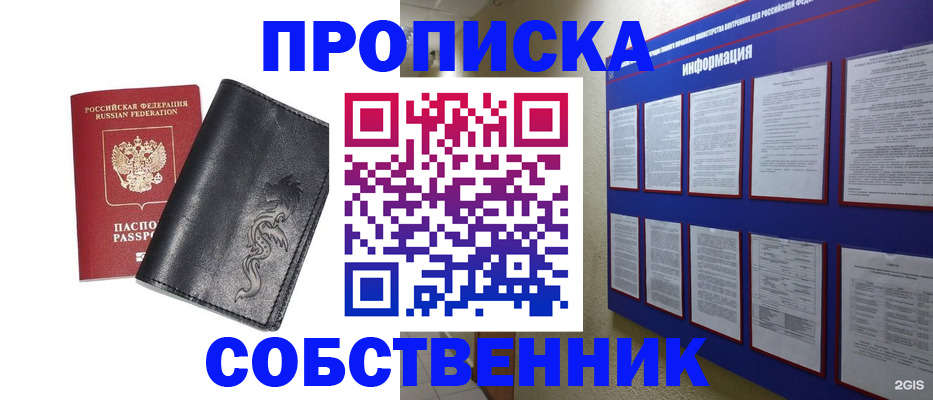 временная прописка в Закаменске