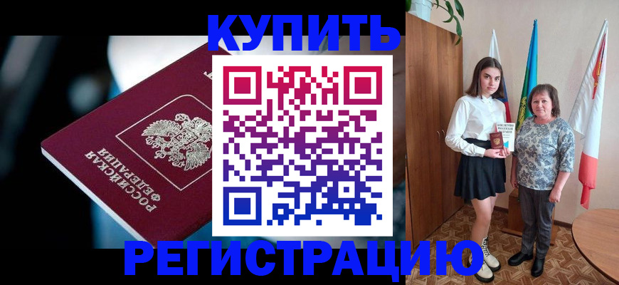 регистрация для школы в Закаменске