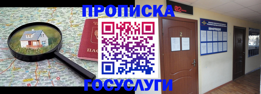 временная регистрация для школы в Закаменске